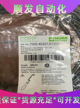 MURR 连接线7000-40321-6130500 全新原--议价商品