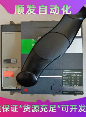 施耐德NS3P1600A带旋转手斌--议价商品