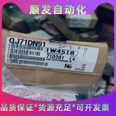 三菱Q系列模块，QJ71DN91，全新库存机，现货，需要的直--议价商