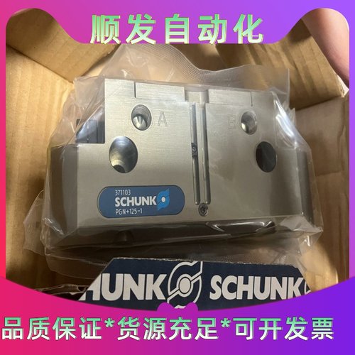 雄克/SCHUNK 夹爪 PGN+125-1 0371103--议价商品