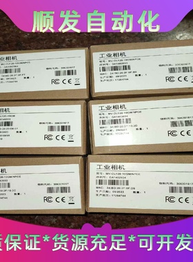 全新海康威视MV-CU120-10GM/NPOE，1200万--议价商品