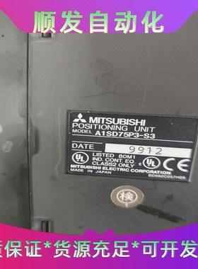 三菱PLC模块，型号A1SD75P3-S3，A1SS91，A--议价商品