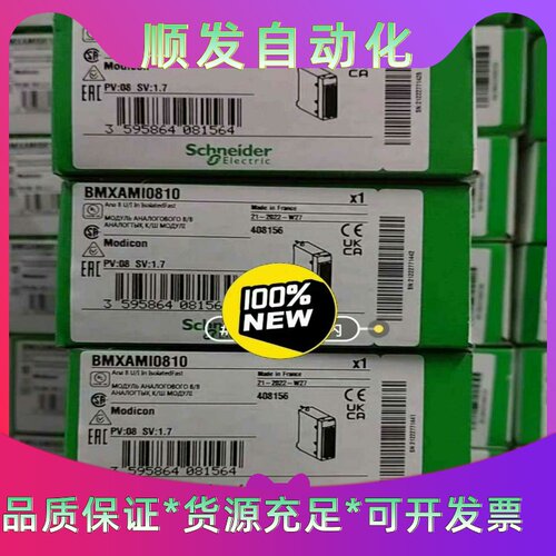 施耐德模块BMXAMI0810，全新原装正品保内，有需要联系--议价商品