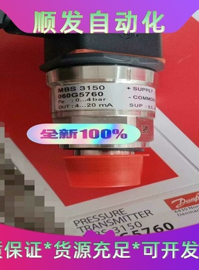 丹佛斯压力传感器060G5760MBS3150--议价商品