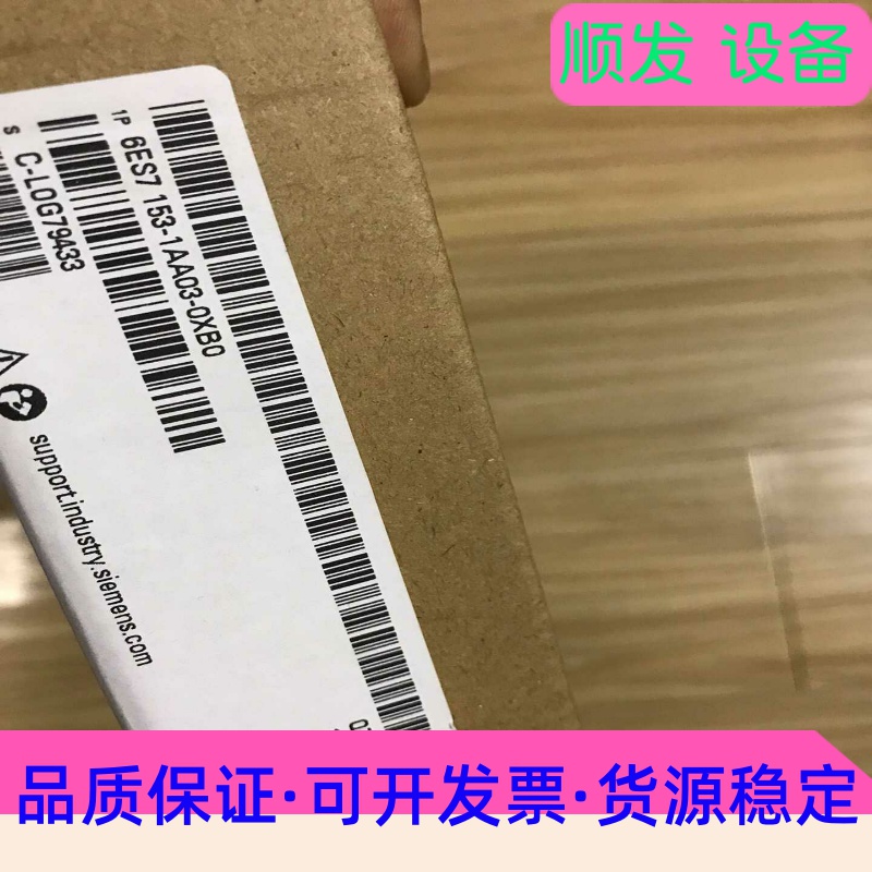 西门子6ES7153-1AA03西门子接口模块！全新未拆封--议价商品