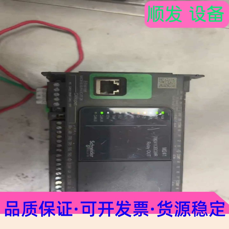 施耐德PLC++TM241CEC24R+--议价商品
