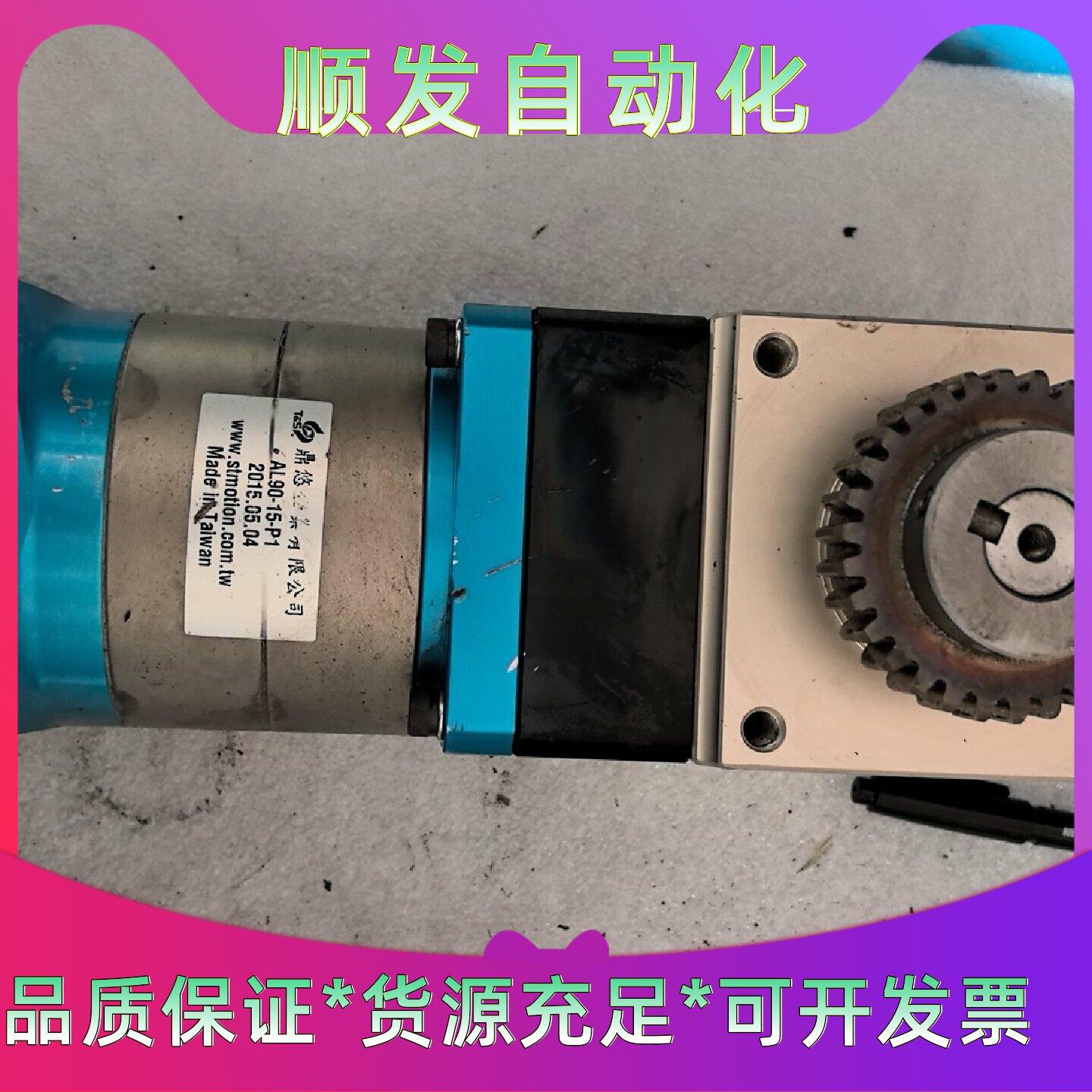 台湾Simotion AL90-15-P1行星减速机，--议价商品