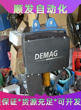 德马格DEMAG双速电动葫芦2T，型号DC-COM10-2--议价商品