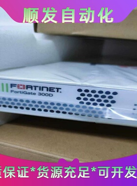全新无拆封飞塔fortinet防火墙FG-300D防火墙。实--议价商品