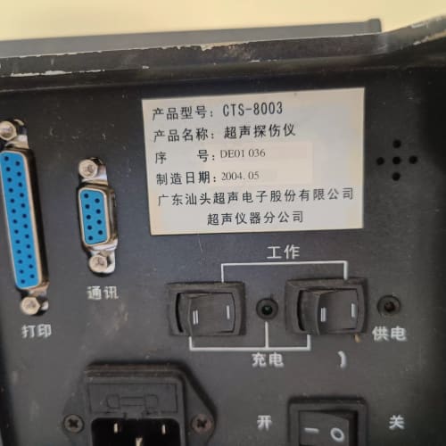 CTS-8003 超声波探伤仪 成色如图懂行的老板来议价--议价商品