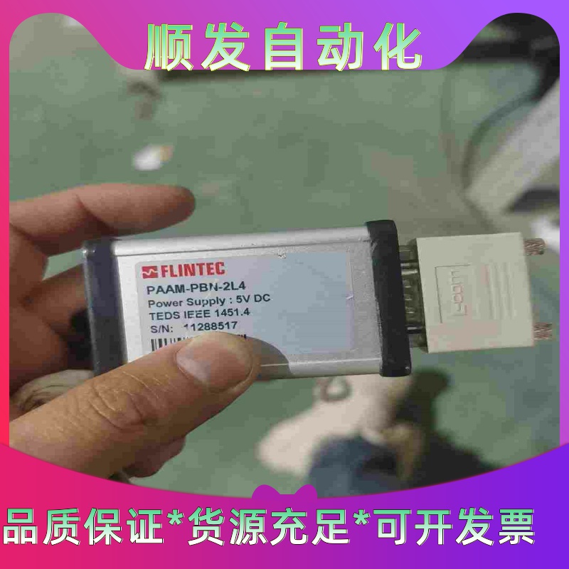 FLINTEC 德国现货出售 paam-pbn-2l4一议价商品
