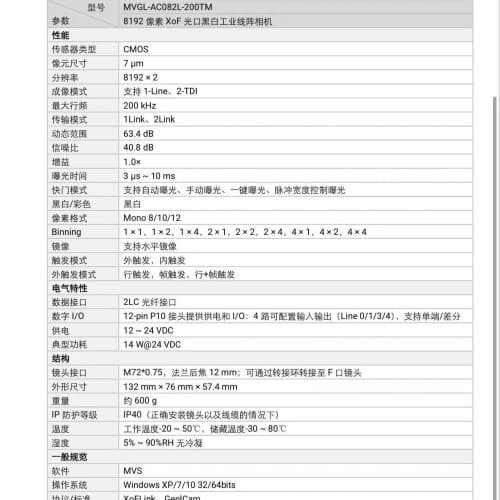 MVGL-AC082L-200TM工业线阵相机，采用8192--议价商品
