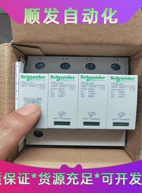 施耐德3PNPRD60浪涌后备保护器--议价商品