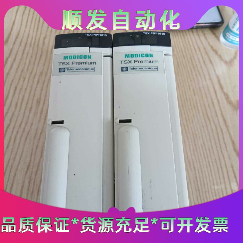 TSXPSY1610。施耐德电源模块, 功能正常,成色如图--议价商品