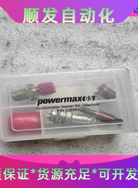 海宝Powermax65电极喷嘴割嘴229864库存就图二上一议价商品