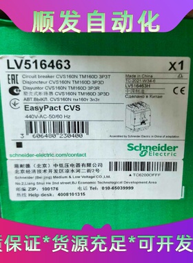 施耐德LV516463塑壳断路器，CVS160N，全新原装正--议价商品
