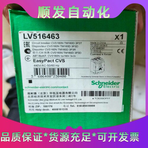施耐德LV516463塑壳断路器，CVS160N，全新原装正--议价商品