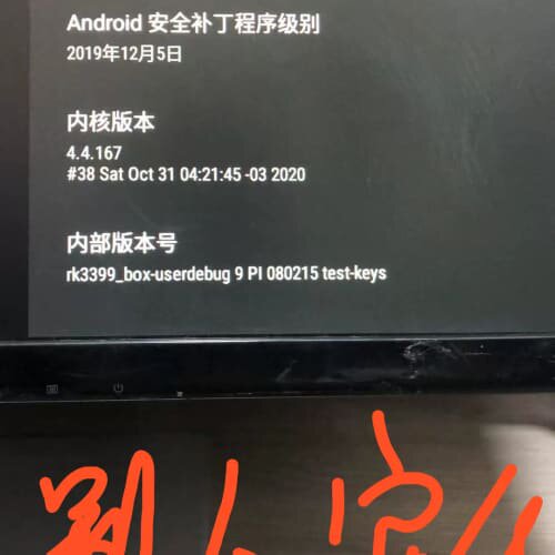 全新X99 RK3399 电视盒子 玩家专属--议价商品