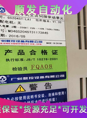 全数字式交流伺服驱动单元，GSK出品，型号GS2045T-L--议价商品