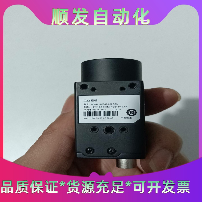 海康威视MVGL-AC547-006RGM工业相机200--议价商品