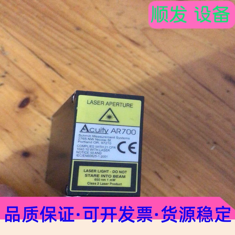 Acuity AR700  激光传感器一议价商品