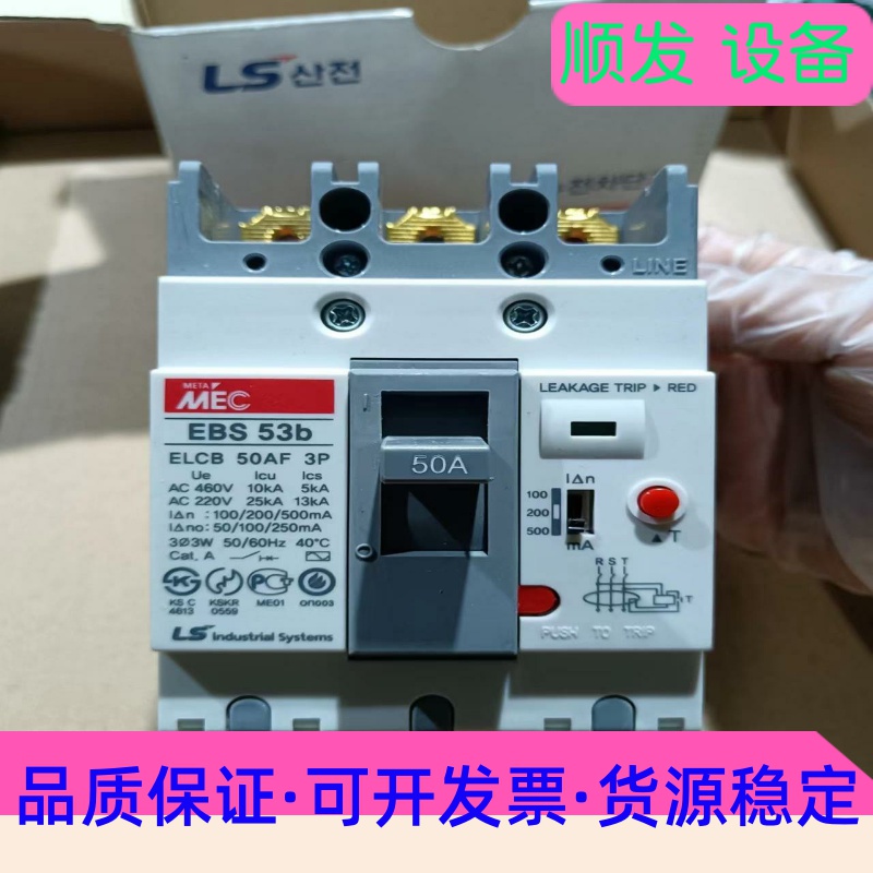 原装正品 韩国LG(LS产电）MEC 漏电断路器 EBS 5一议价商品