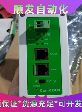 3个全新施耐德COMX BOX网关便宜处理一议价商品