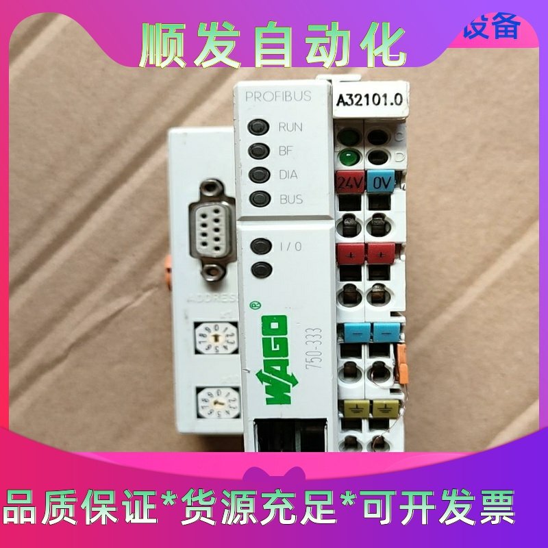 德国WAGO万可 总线适配器 750-333 模块，正品拆机一议价商品
