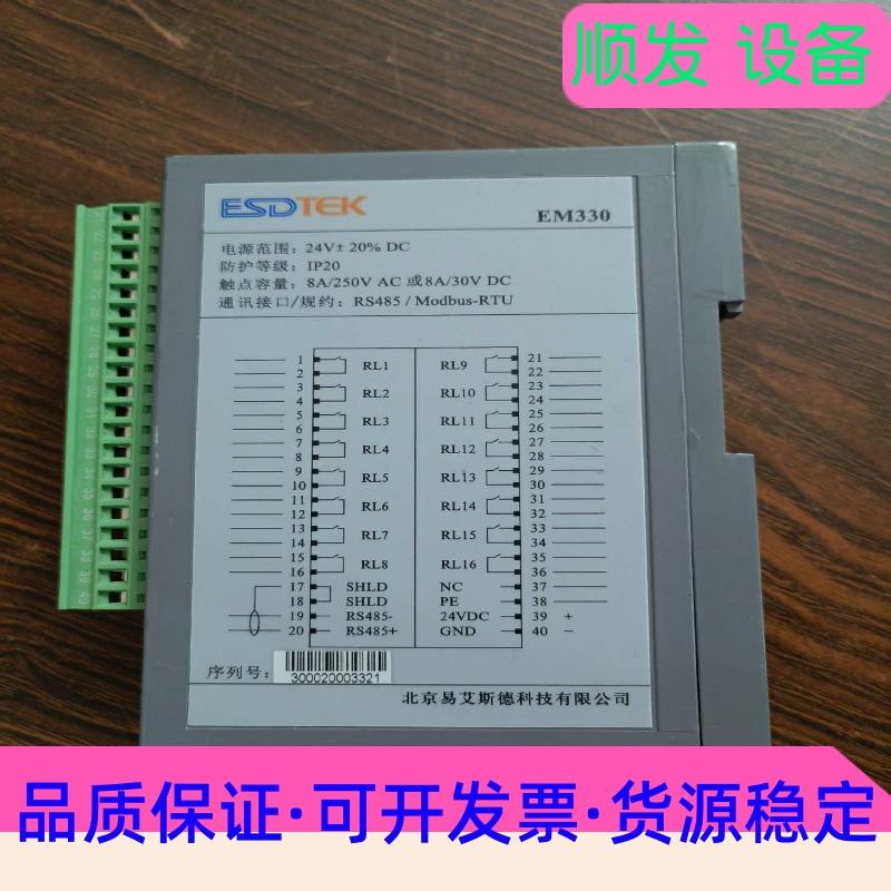 ESDTEK:型号EM330,直流模块,成色如图,实物图,数一议价商品