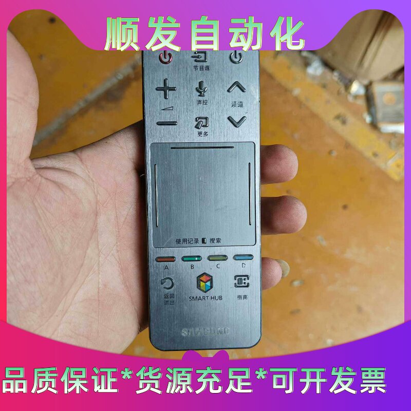 三星电视机语音触控遥控器AA59-00767A，实拍图，--议价商品