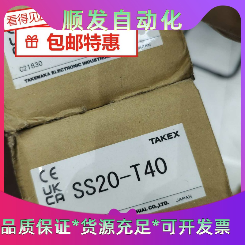 TAKEX日本竹中光幕SS20-TR40,SS20-TL40一议价商品