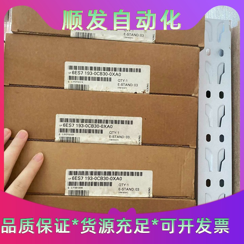 6ES7193-0CB30-0XA0西门子全新原装模块议价--议价商品