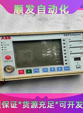 ABB显示屏REF542Plus二手拆机实物拍摄包邮配件，图一议价商品