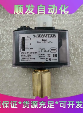 DSB146F931压力开关，SAUTER品牌全新原厂--议价商品
