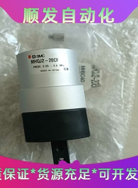 全新原装正品SMC MHQJ2-20CF夹爪气缸，一议价商品