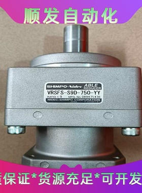 进口减速机SHIMPO Nide VRSFS-S9D-750一议价商品