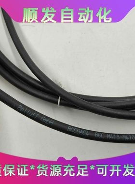 巴鲁夫8芯双头预铸线缆连接线，BCC0AC4原装正品假一赔十一议