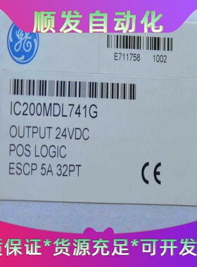 IC200MDL741 GE库存一议价商品