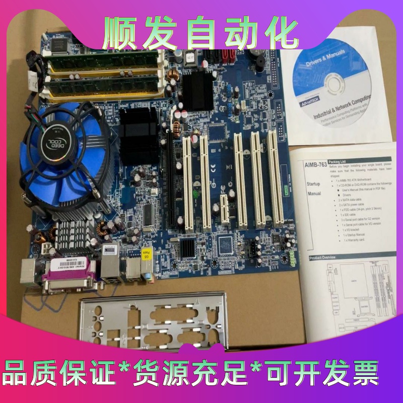 全新研华工控机主板 AIMB-763VG-00A1E，带CP--议价商品