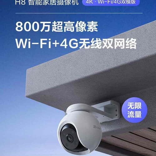 全新萤石H8 800万像素4K双模监控摄像头,Wi-Fi+4--议价商品
