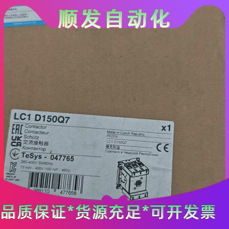施耐德接触器LC1D150Q7捷克制造380V，进口--议价商品