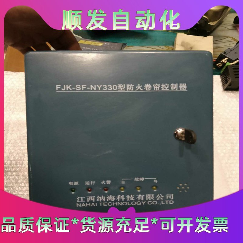 FJK-SF-NY330.消防圈帘控制板，2022年11月生一议价商品