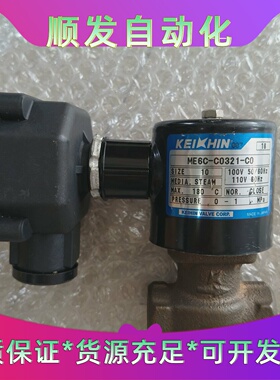 KEIHIN原装ME6CC0321C0蒸汽电磁阀100