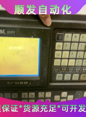 广数928TE系统拆机，成色如图，功能完好，要的老板拍，40--议价