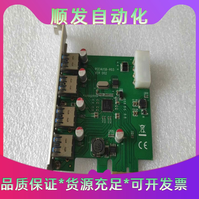PCE4USB-R03 VER 002  pciel转一拖四--议价商品