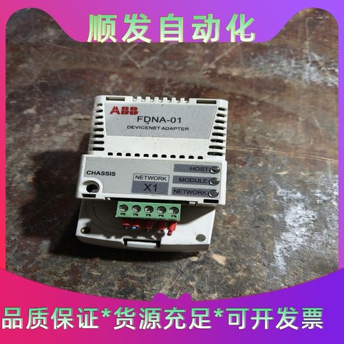 ABB通信卡FDNA-01现货实拍美丽，功能包好，包邮！--议价商品