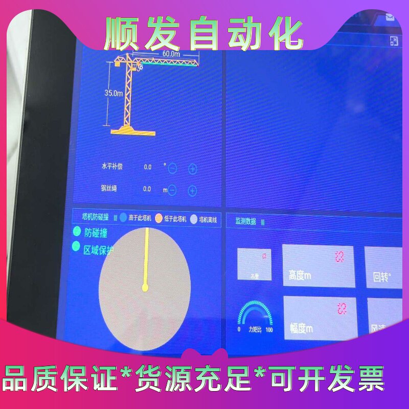 塔式起重机安全监测管理系统--议价商品