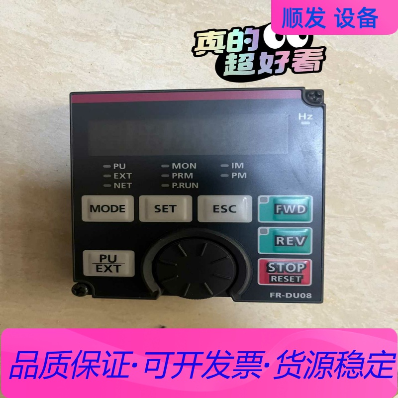 三菱变频器FR-DU08操作面板 A800/F800通用 不一议价商品