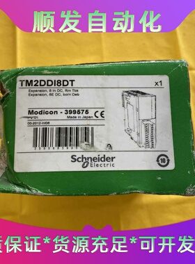 施耐德TM2DDI8DT扩展模块，日本原装，全新未拆封--议价商品
