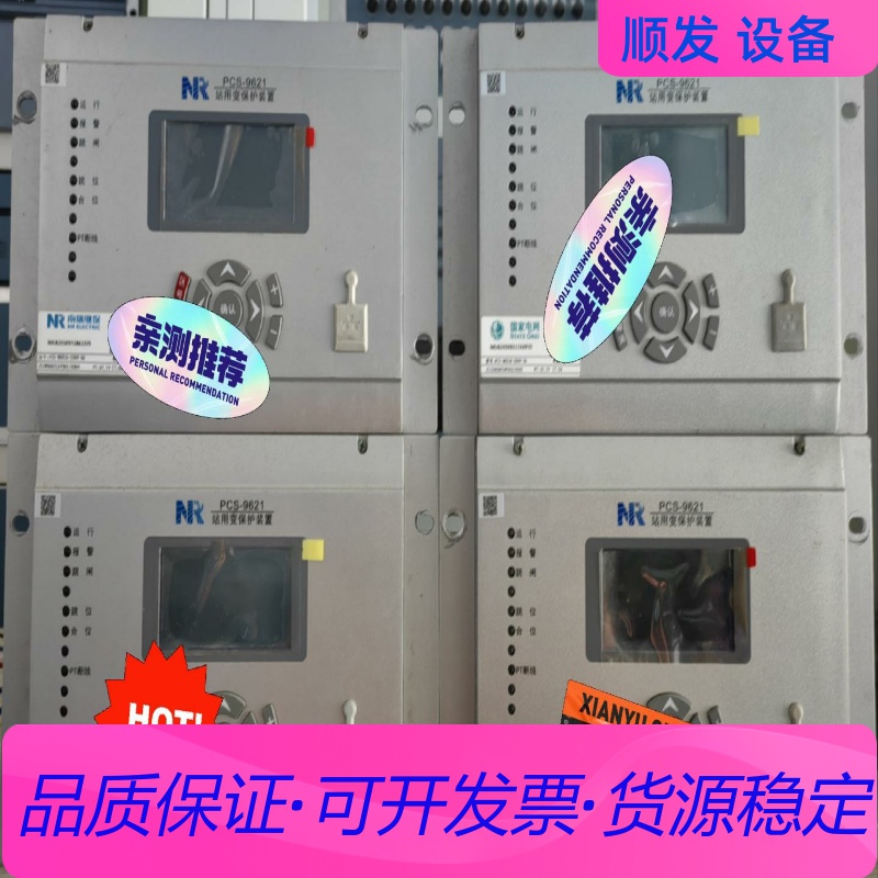 南瑞继保PCS-9621D站用变保护测控装，2017一议价商品